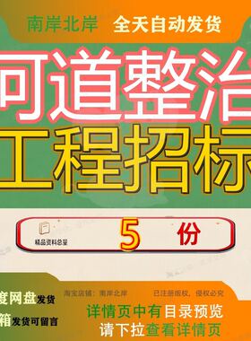 河道整治工程招标文件水利水利疏浚绿化建设施工农村及拆坝建涵