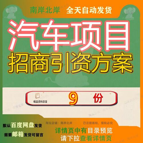 汽车项目招商引资方案空气过滤器钢化玻璃特种融车辆设备产品参