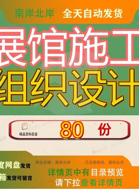 展馆施工组织设计工程图书会展中心装饰方案项目施组天津钢结构