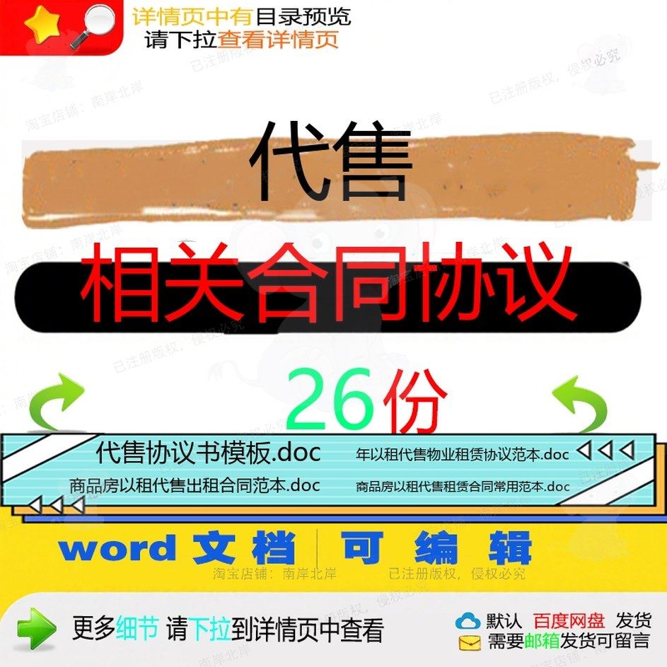 代售相关合同协议 租赁模板协议书范本通用委托服务商品房样式版,商务/设计服务,设计素材/源文件,淘宝优惠券,粉丝福利购,淘宝优惠卷