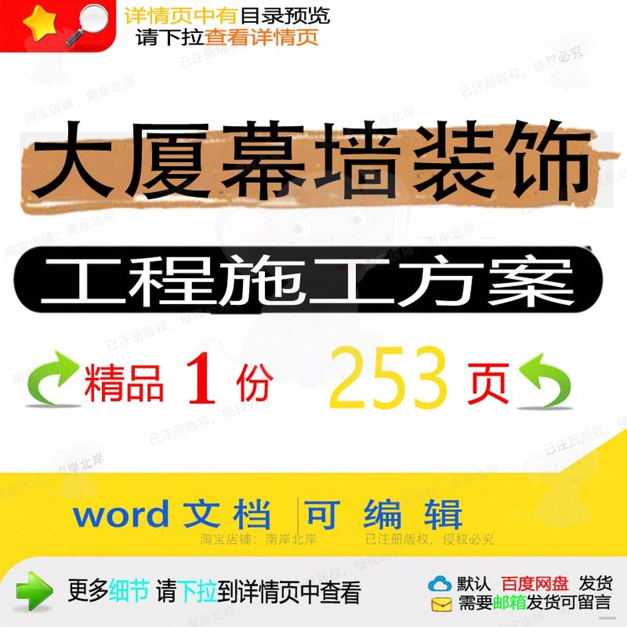 大厦幕墙装饰工程施工方案项目参考范本wo模板文档可编辑范例rd