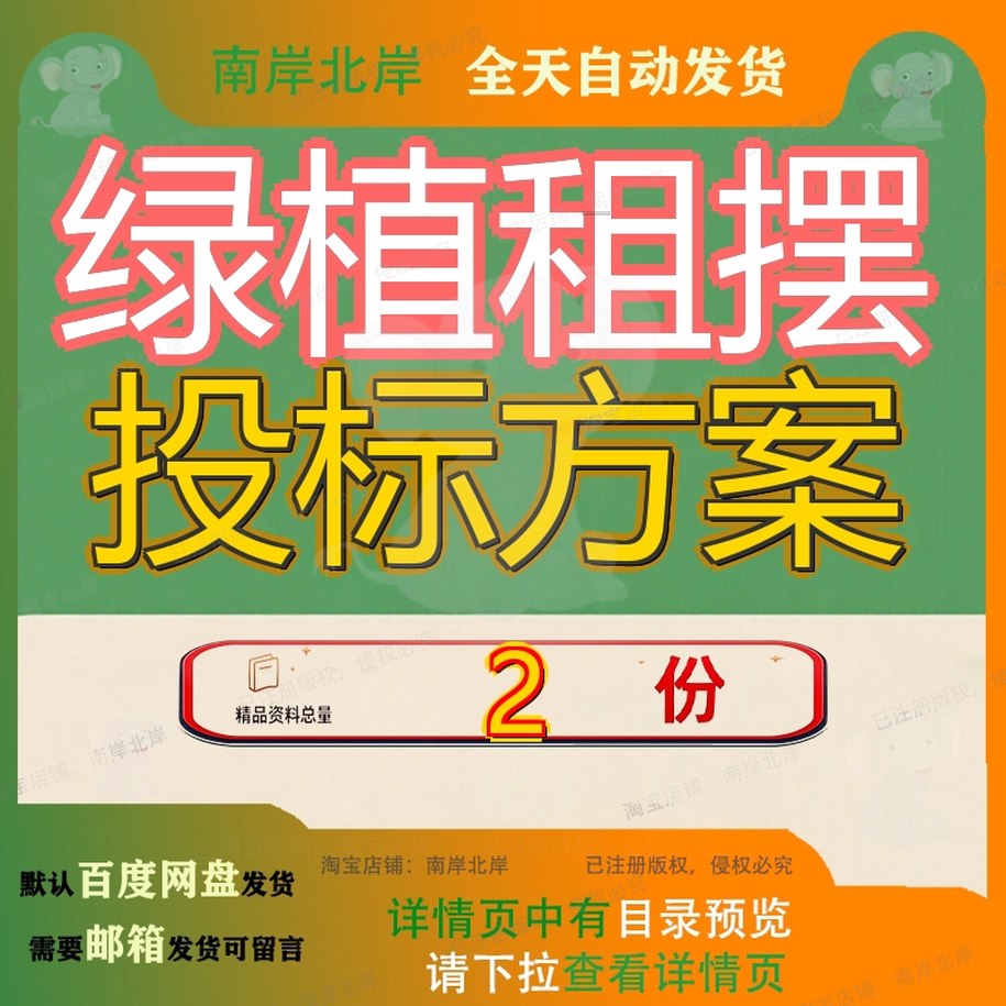 绿植租摆服务投标方案 植物租摆方案模板案例全套方案资料素材