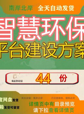 智慧环保平台建设方案生态大数据云和运营环境保护大数据大数据