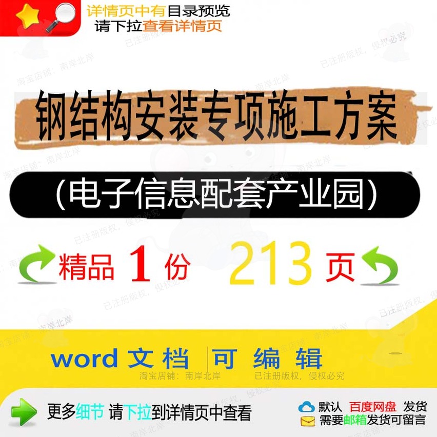 钢结构安装专项施工方案电子信息配套产业园范本文档参考word模板
