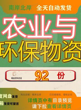 农业与环保物资采购投标方案设备服务药剂农药及配送技术标装箱