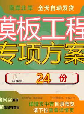 模板工程专项方案施工安全全方项方程方高大大专35层商业楼程施