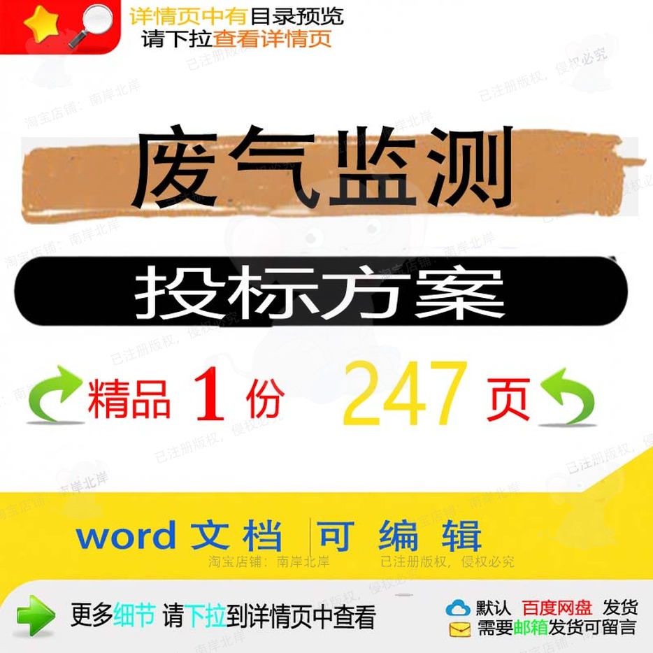 废气监测投标方案设备项目管理服务参考范本模板可编辑word文档