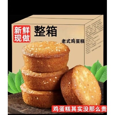 奶香蛋糕老式鸡蛋糕手工糕点早餐食品零食怀旧食品办公室早餐批发