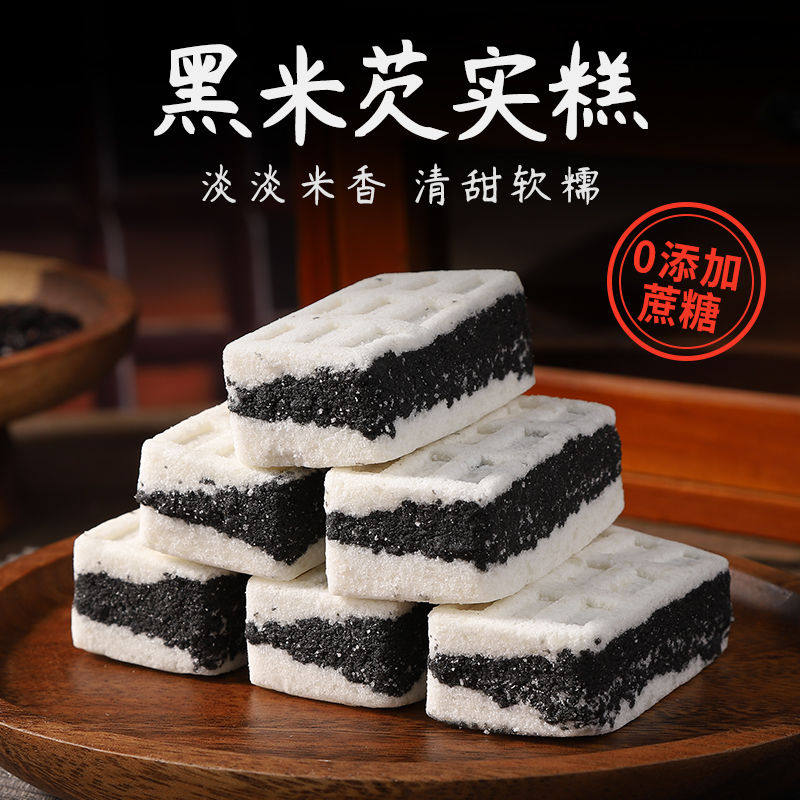 0添加蔗糖黑米芡实糕海盐传统手工糕点心软糯香甜代餐休闲食品