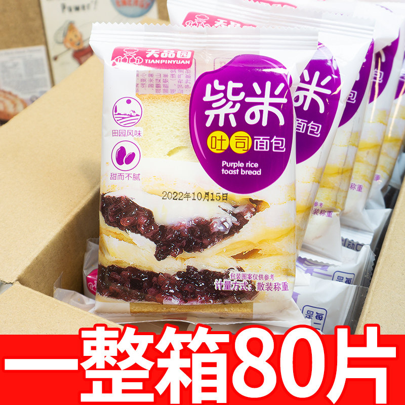 紫米面包整箱奶酪夹心吐司速食夜宵孕妇健康零食早餐食品营养代餐图片