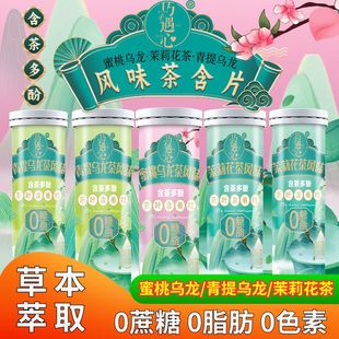 巧遇心茶含片口气清新植物萃取茶多酚网红休闲小零食糖果罐装 便携