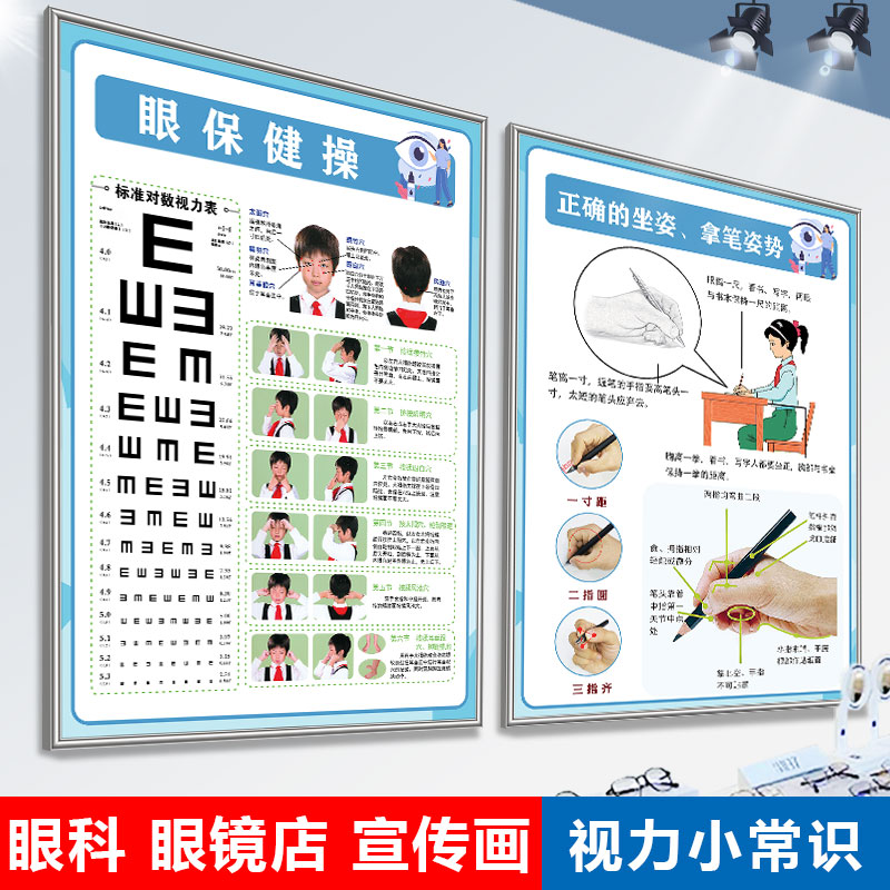 眼保健操图小学生视力表双姿挂图正确握笔姿势图写字坐姿图握笔图