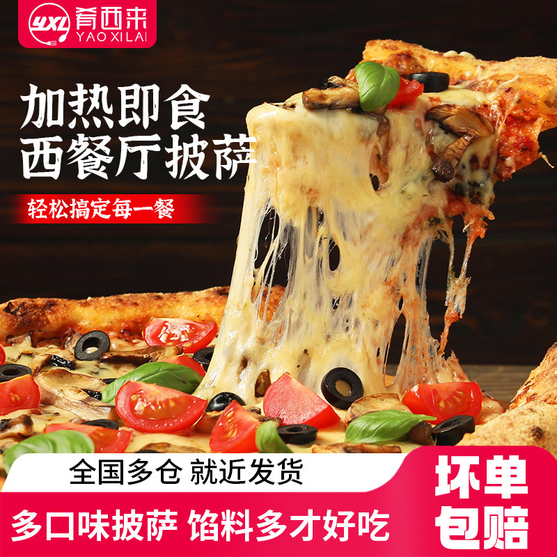 肴西来披萨早餐半成品加热即食空气炸锅儿童比萨饼胚烘焙速冻食品,粮油调味/速食/干货/烘焙,预制披萨/面团,淘宝优惠券,粉丝福利购,淘宝优惠卷