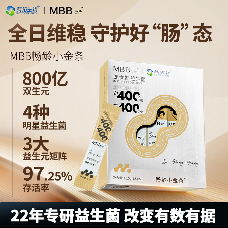 MBB科拓生物益生菌畅龄小金条大成人调肠胃理肠道菌群官方旗舰店