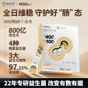 MBB畅龄小金条益生菌大成人维稳调肠胃理肠道菌群女性官方旗舰店
