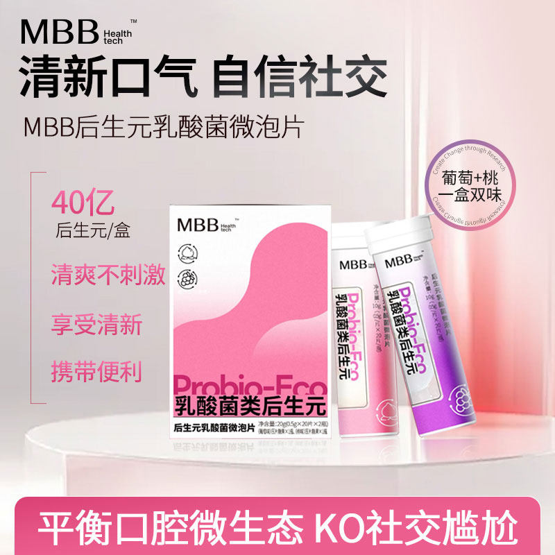 MBB后生元乳酸菌微泡片