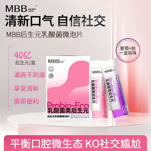 MBB科拓生物后生元乳酸菌益生菌炮弹压片糖果口腔益生菌