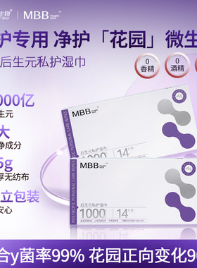 MBB科拓女性湿巾后生元私处清洁护理抑菌免洗湿纸独立包装