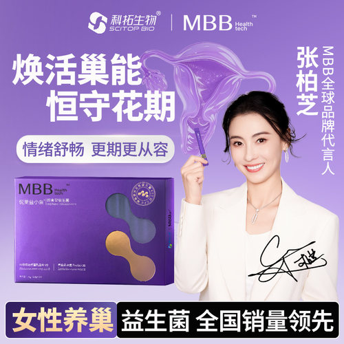 科拓生物MBB益生菌尖子菌株