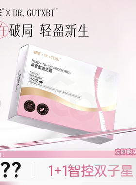 【罗娜专属】科拓生物益院长双子星菌成人肠胃肠道菌群即食益生菌