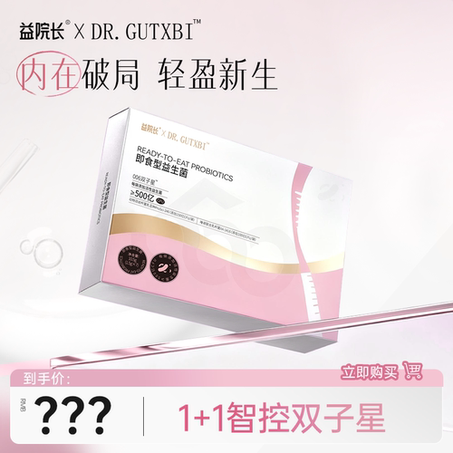 【罗娜专属】科拓生物益院长双子星菌成人肠胃肠道菌群即食益生菌