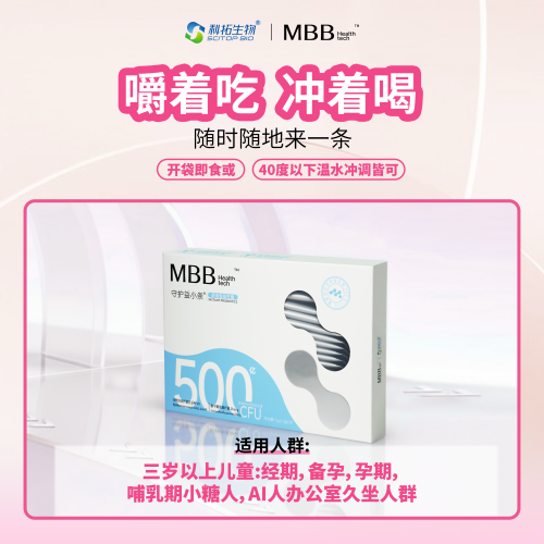 MBB守护益小条益生菌吃法阅读链接（不可拍）A