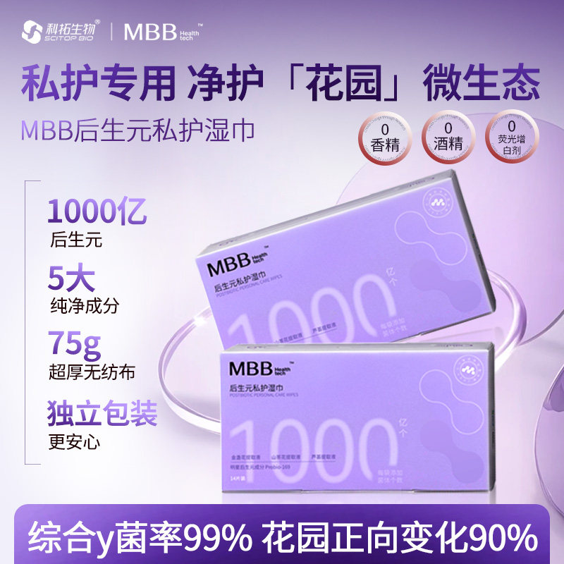 MBB科拓女性湿巾后生元私处清洁护理抑菌免洗湿纸独立包装,保健食品/膳食营养补充食品,其他膳食营养补充剂,淘宝优惠券,粉丝福利购,淘宝优惠卷