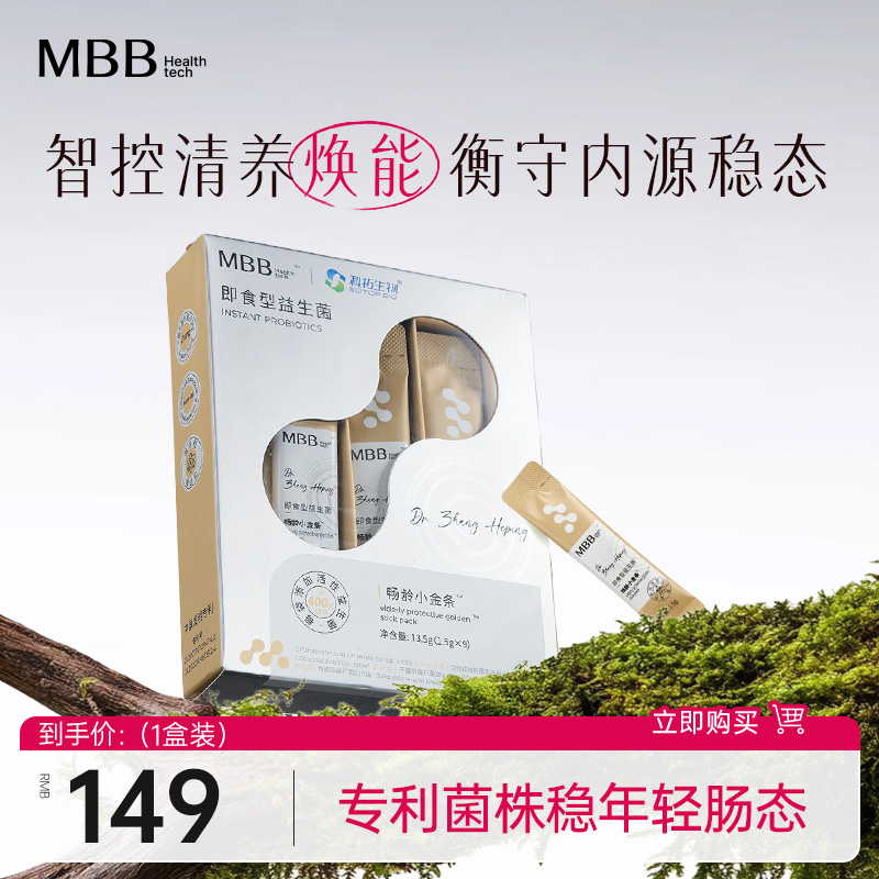 mbb畅龄小金条成人益生菌