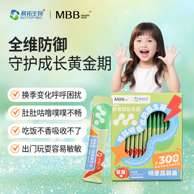 MBB儿童专用益生菌4200亿cfu