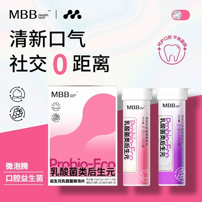 MBB后生元乳酸菌微泡片