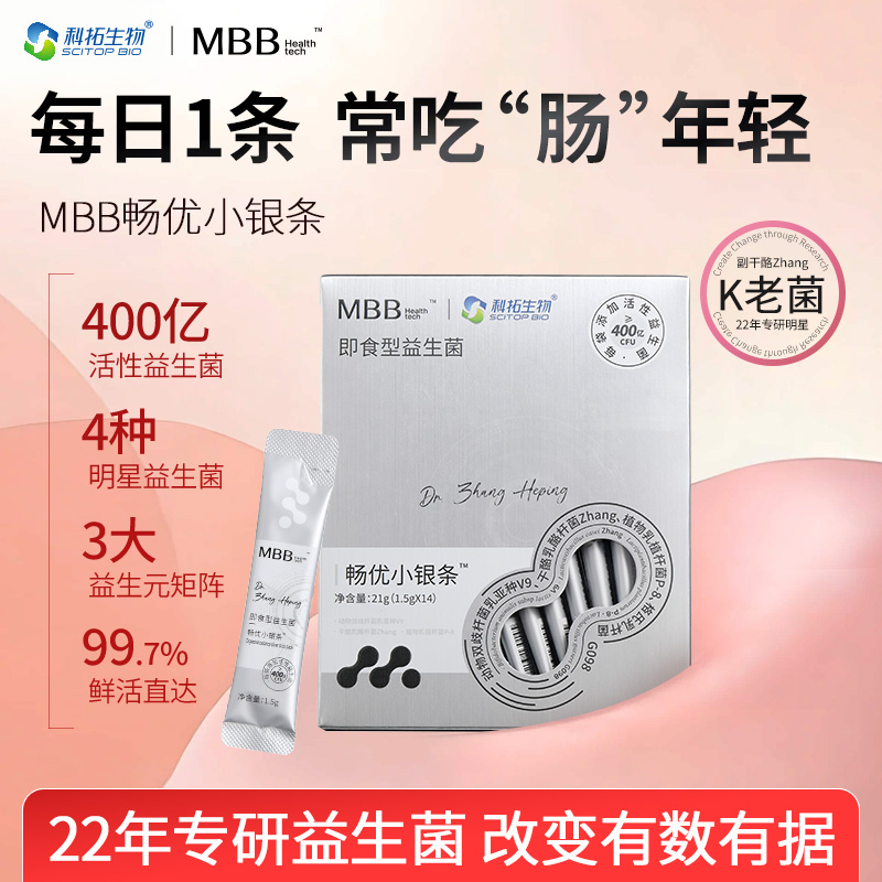 科拓生物MBB益生菌4大尖子菌株