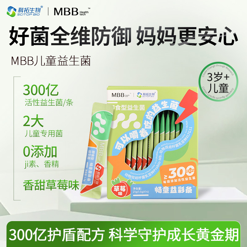 MBB儿童专用益生菌4200亿cfu