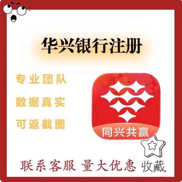 广东华兴银行 二类户 手机银行app下载注册 企业微服务 新人注册