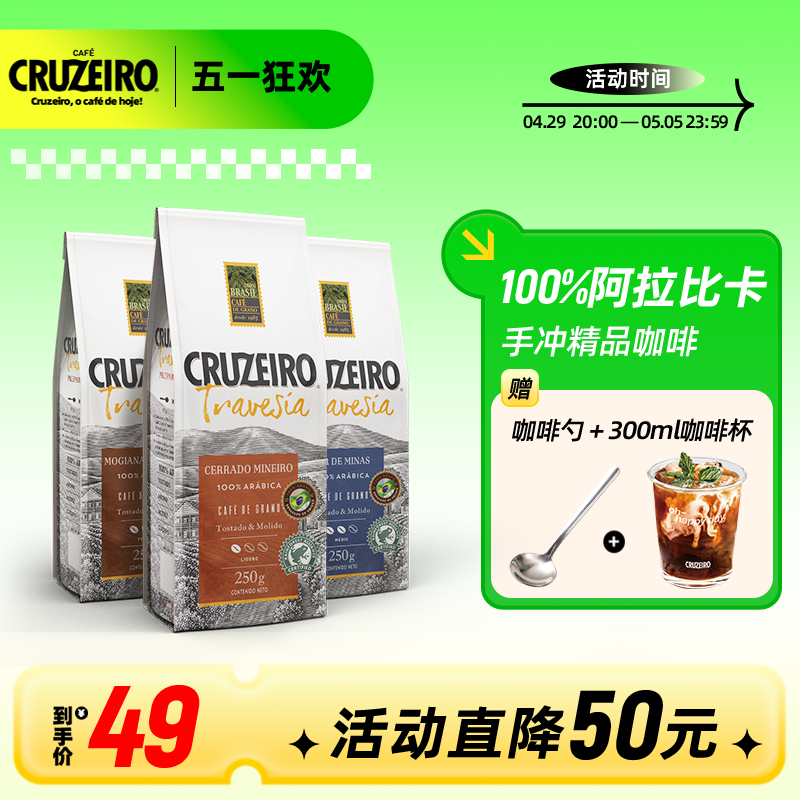 cruzeiro手冲精品咖啡粉现磨...