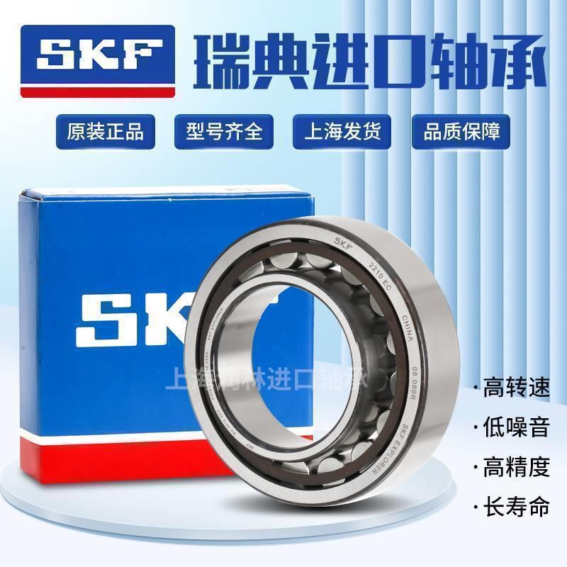 进口SKF轴承NJ 2203 2204 2205 2206 2207 2208 2209 ECP ECM EC