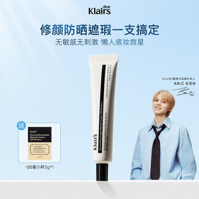 klairs蔻徕氏bb霜美白遮瑕