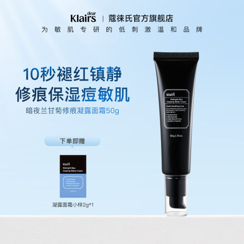klairs蔻徕氏舒缓肌肤调节泛红
