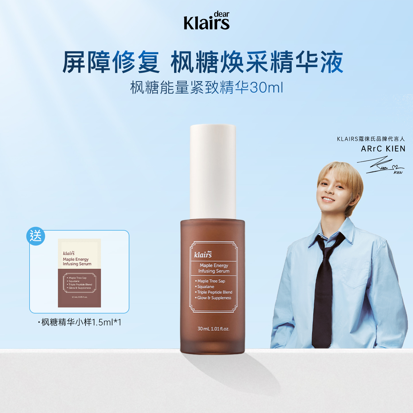 klairs枫糖精华液温和无香
