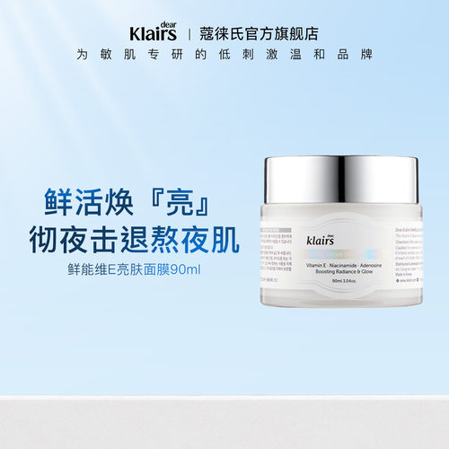 去黄焕亮抗氧化补水保湿klairs