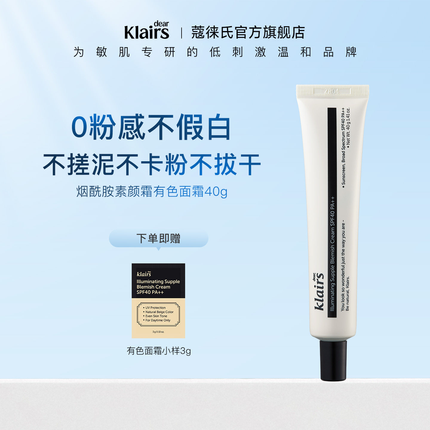 klairs蔻徕氏bb霜美白遮瑕面霜图片