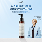 klairs黑耀深层洁净卸妆油温和眼唇滋润干敏肌全脸可用150ml