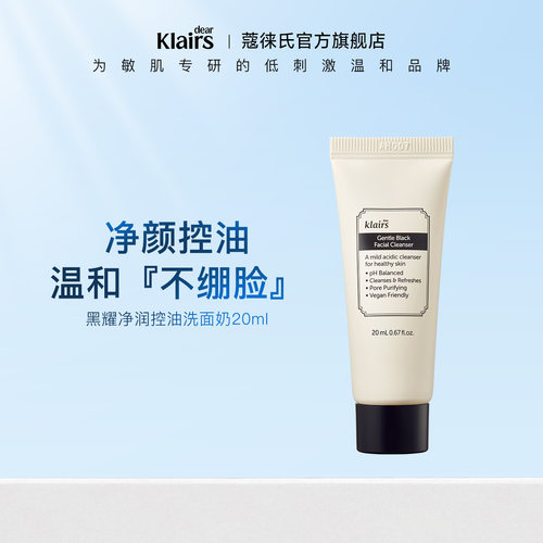 黑耀净润洗面奶20mlklairs