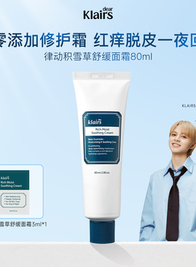 klairs进口律动积雪草舒缓面霜保湿滋润补水乳液80ml官方正品