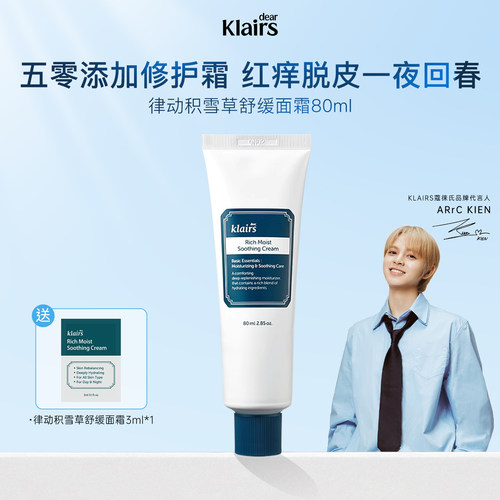 舒缓保湿修护屏障klairs敏感肌
