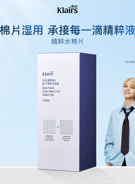 klairs/蔻徕氏湿敷棉片精粹棉片湿敷专用化妆棉片湿敷棉片