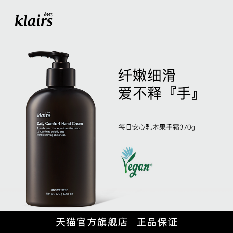 klairs蔻徕氏每日安心乳木果滋润保湿护手霜大瓶装370g