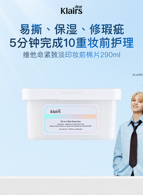 klairs/蔻徕氏维他命湿敷女鬼棉片眼部专用全棉可拉伸超薄三合一