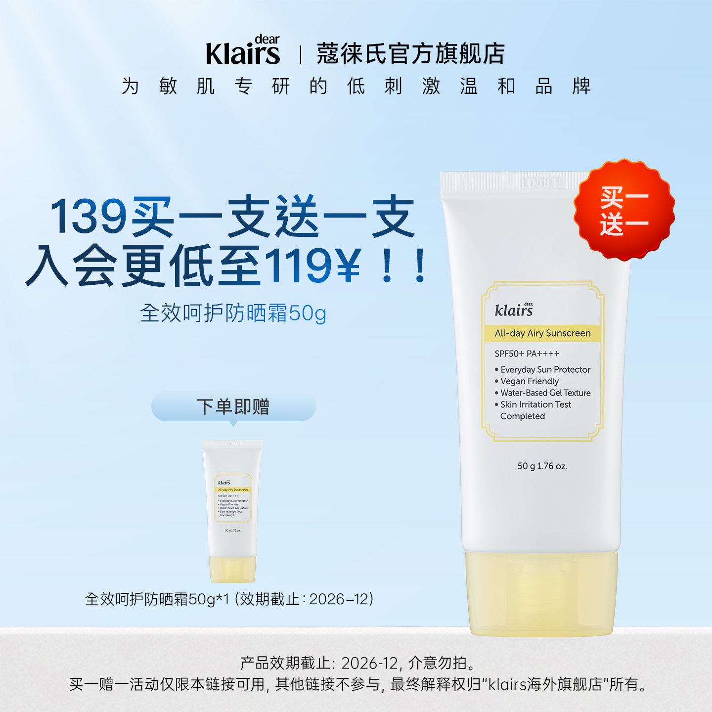 【活动】klairs蔻徕氏全效呵护防晒霜隔离保湿防晒乳50g【临期】