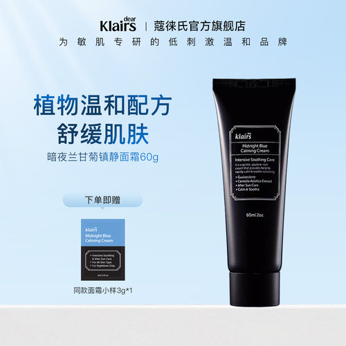 镇静兰甘菊面霜保湿klairs
