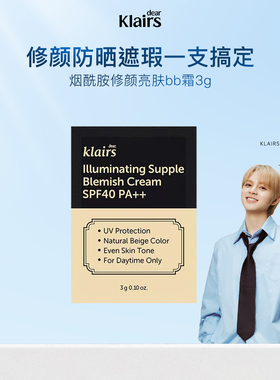 klairs有色面霜蔻徕氏原装进口烟酰胺bb霜美白亮肤素颜霜3g正品
